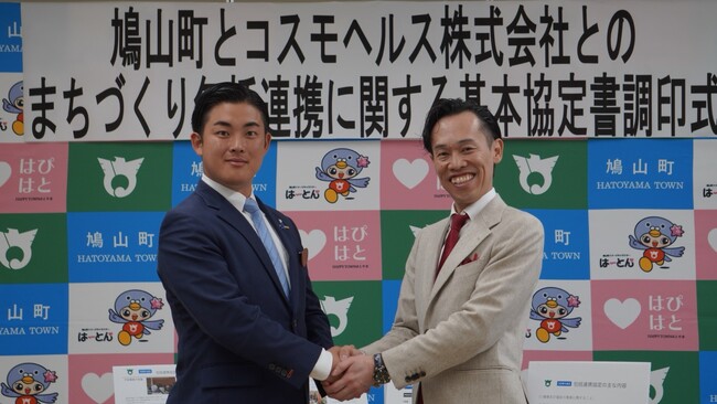 コスモヘルスと鳩山町がまちづくりに関する包括連携協定を締結
