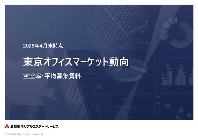 ＜2025年4月末＞東京オフィスマーケット動向 空室率・平均募集賃料空室率 3.70％（前月比-0.24pt)、平均募集賃料 28,643円/坪（前月比 +136円/坪）
