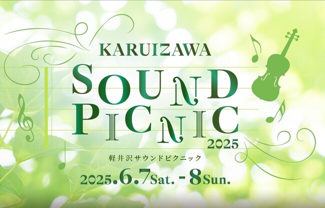【軽井沢・プリンスショッピングプラザ】開業30周年を記念した　　スペシャルイベントを開催！6月7日（土）・6月8日（日）　　　　　　　　　　　　「KARUIZAWA SOUNDPICNIC 2025」
