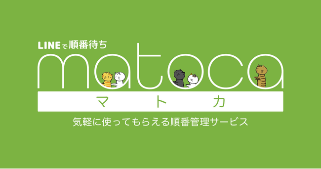 ブレイブテクノロジー、広島駅のみどりの窓口にmatoca（マトカ）を導入