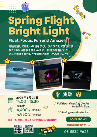 【英語×科学の特別体験】Global Learner’s Instituteが「STEAM体験型イベント」開催！