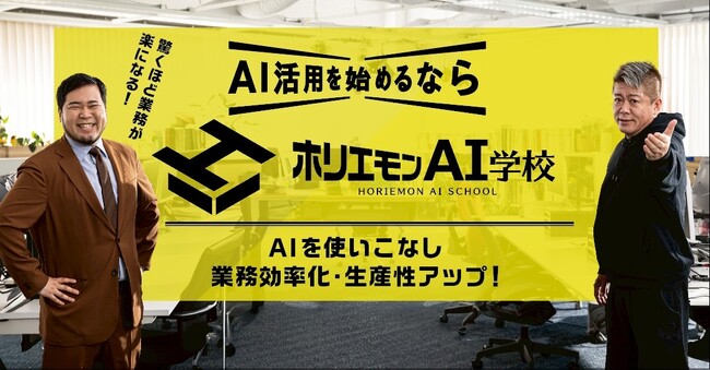 令和ロマン松井ケムリさんと堀江貴文さんが出演する新タクシーCMを5月12日より配信開始！ホリエモンAI学校