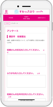 『子育てDX』の「伴走型相談支援サービス」が長野県諏訪市で導入！