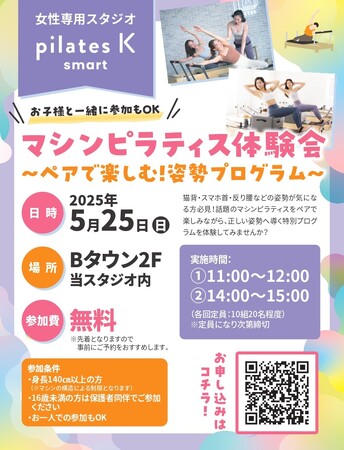 親子・初心者も大歓迎！札幌・ラソラで開催『マシンピラティス無料体験イベント』