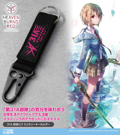 「第31A部隊」の気分を味わおう！『ヘブンバーンズレッド』より、日常でもアウトドアでも活躍する「ミリタリーキーホルダー」が登場！【株式会社コスパ】