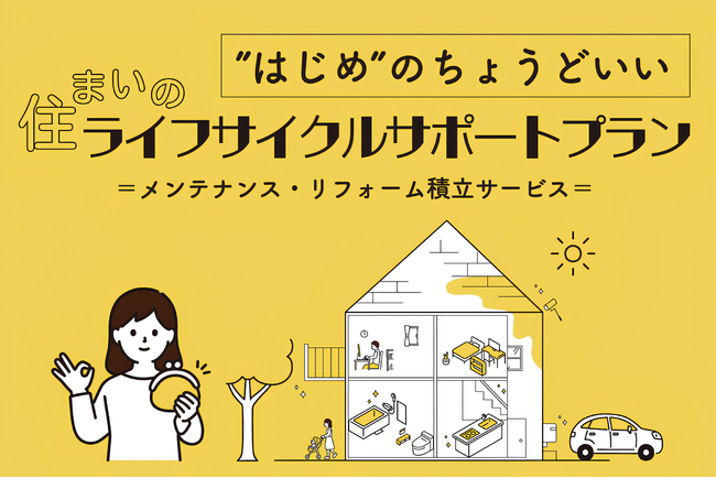 【一建設株式会社】Solvvy社と協業してオーナー様向け「メンテナンス・リフォーム積立サービス」の提供を5月12日より開始