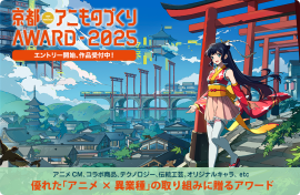 「京都アニものづくりアワード2025」公式ビジュアル(イラスト:南岡明花音) 「京都アニものづくりアワード2025」公式ビジュアル(イラスト:南岡明花音)