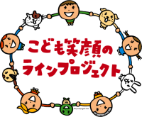 マース ジャパン リミテッド 国公私立小学校の低学年を対象とした「犬を通じた体験授業」
「こども笑顔のラインプロジェクト」に協賛