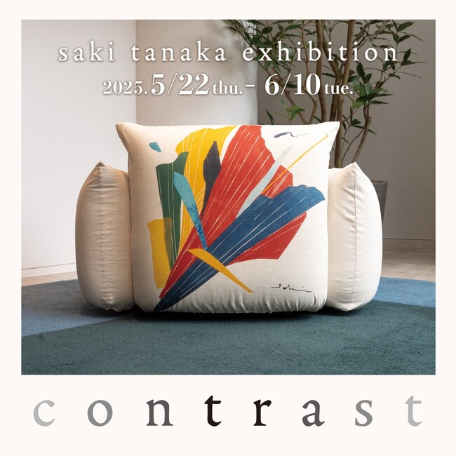 【アルフレックス東京】特別マレンコカバーも。田中紗樹作品展「contrast」5月22日（木）より開催