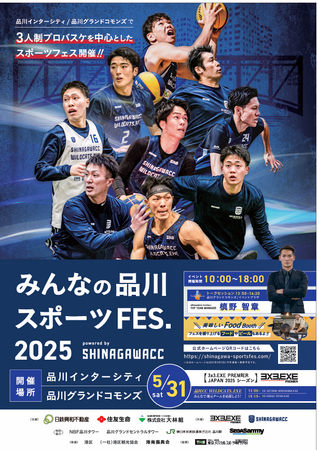 槙野智章×安楽宙斗”地域とスポーツ”対談、5月31日『みんなの品川スポーツFES.2025』にて開催！