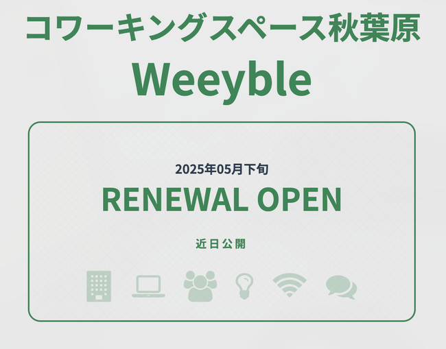 アルパインデジタルライズ、コワーキングスペース秋葉原Weeyble公式スポンサーとして連携開始