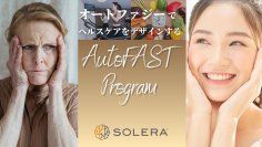 【業界初(*)】細胞から整える、新しい習慣として健康寿命延伸をサポート「AutoFAST(オートファスト)プログラム」を高地トレーニングスタジオSOLERA 京都四条烏丸店が開始！