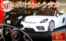 ポルシェレンタカー