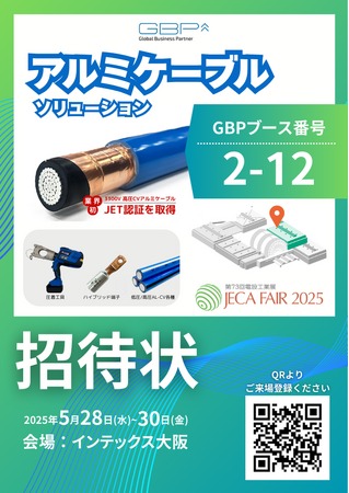 GBP、JECA FAIR2025～第73回電設工業展に出展！