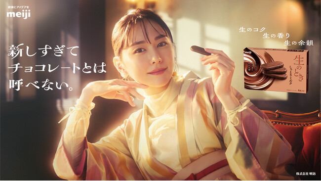 明治の新製法で開発された新商品『生のとき』の広告キャラクターに新垣結衣が決定！