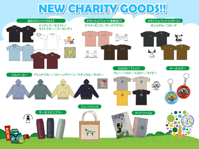 介助犬を応援できるチャリティーグッズが新登場！Tシャツやタンブラーなどの商品が5月17日（土）介助犬フェスタから販売開始される