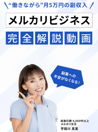 【物販初心者向け】メルカリで副業デビュー！メルカリ女王が伝授する新スクール開講