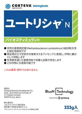 肥料と農薬の垣根を越えた業界横断型イノベーション