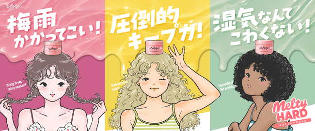 【新商品】湿気からカールを守り抜く、とろけるハードジェル「Curly Me メルティハードジェル 」新登場！
