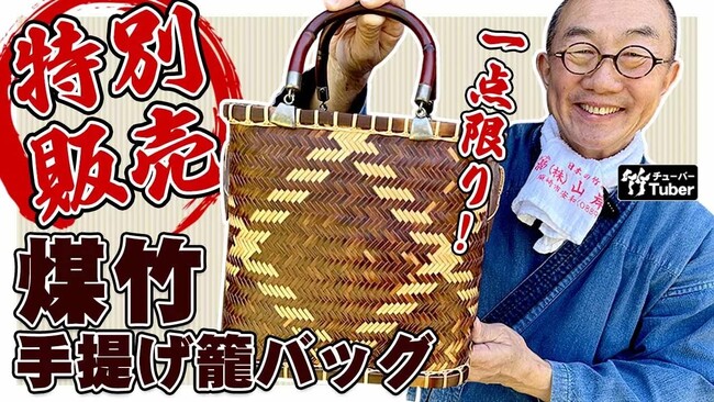 【一点限りの逸品】100年古民家の煤竹と鳳尾竹で編んだ昭和レトロな籠バッグ