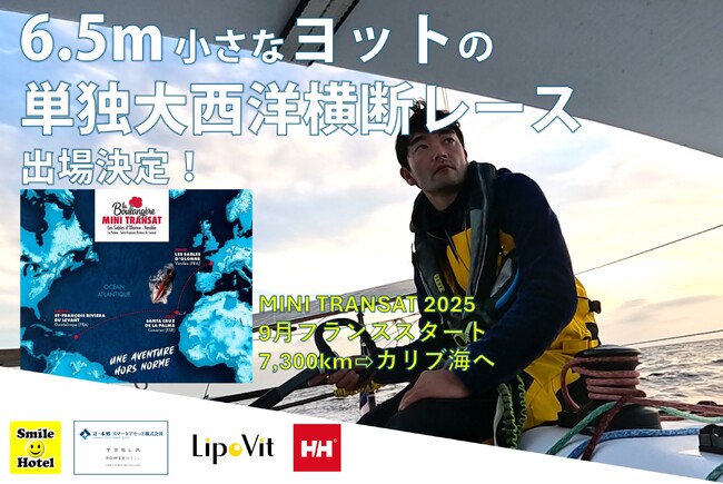 6.5mヨットで大西洋横断 Mini Transat 2025出場決定！外洋セーラー中山寛樹、4社とスポンサー契約締結。同時にクラウドファンディングも開始。