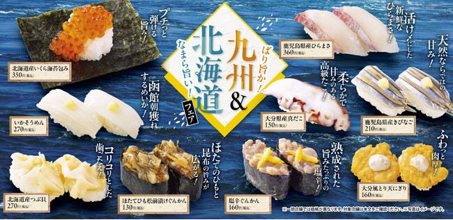 九州と北海道の美味しいとこ取り！ばり旨か！＆なまら旨い！ 『九州＆北海道フェア』開催