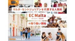 【ネイティブキャンプ留学】マルタ・セントジュリアンを代表する人気校「EC Malta」の取り扱い開始