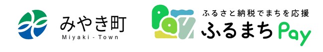 佐賀県みやき町が、バリューデザインの現地決済型ふるさと納税サービス「ふるまちPay」を導入