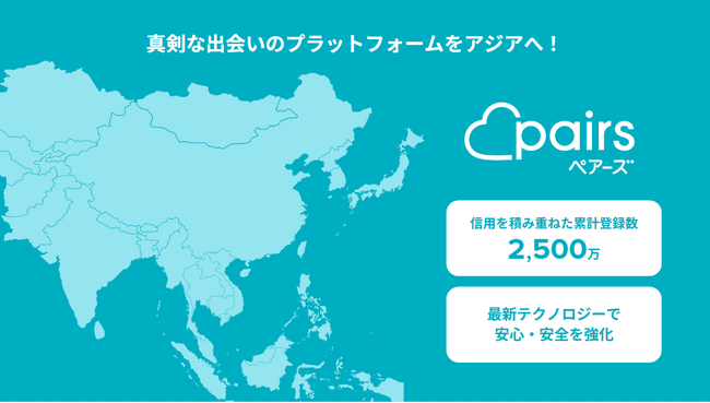ペアーズ、One appによるアジア展開を開始