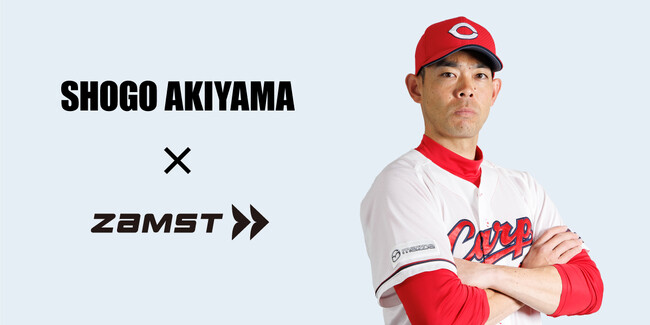 【ザムスト】広島東洋カープ 秋山翔吾選手とアドバイザリー契約を締結