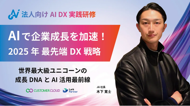 【先着3社限定】Lark × AIエージェント導入・販売に関心のある企業様へ ─ 販売代理店・開発パートナー向け特別無料セミナー開催！