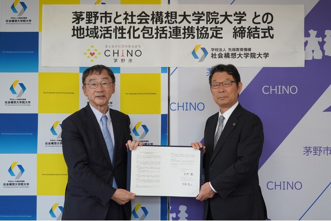 社会構想大学院大学と茅野市が地域活性化包括連携協定を締結