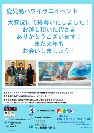「鹿児島ハワイラニイベント」盛況のうちに閉幕