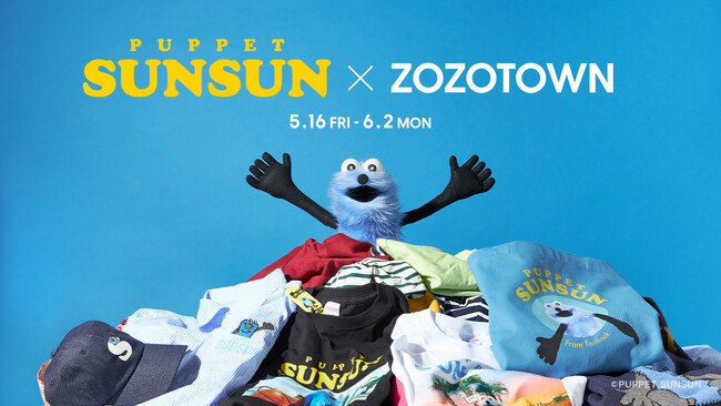 「パペットスンスン」とZOZOTOWNがコラボレーション！シティボーイ・シティガールをコンセプトにした限定アイテムを5月16日より販売