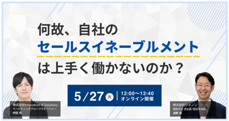 シャノン　イノベーションとの資本業務提携契約を締結し、第1弾の協業アクションとして共催ウェビナーを開催