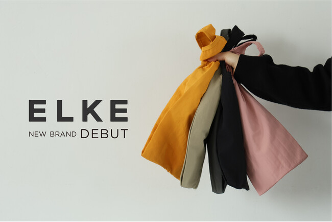 「それぞれのお気に入りになるように」の想いを込めたオリジナルブランド『ELKE（エルケ）』デビュー！