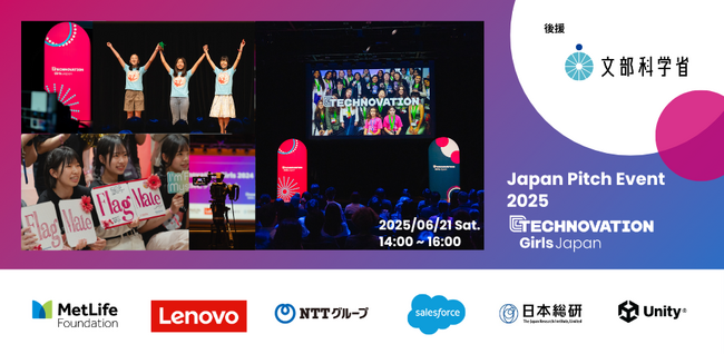 世界最大級の女子中高生向けアプリ開発コンテスト「Technovation Girls 2025 日本公式ピッチイベント」開催決定！
