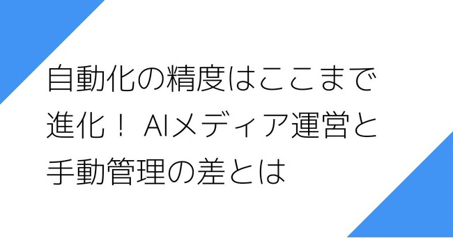 ライター全滅宣言!? ― AI Media ZERO が告げる “全自動メディア運営” の衝撃