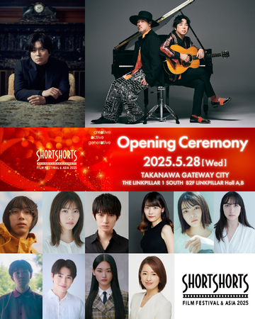 SSFF & ASIA 2025 特別賞に「MIRRORLIAR FILMS Season7」が決定！加藤シゲアキとスキマスイッチがオープニングセレモニーに受賞登壇