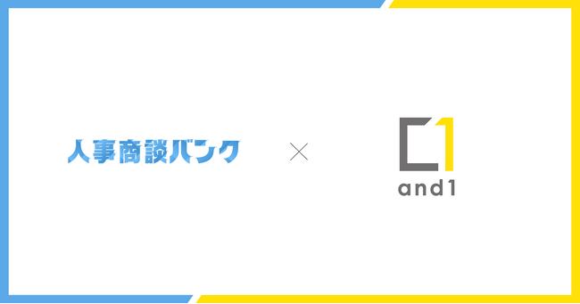 人材業界特化、成果報酬型アポイント代行サービス『人事商談バンク』、『and Scout』を運営する株式会社and1へ導入。累計60件以上の商談を獲得。
