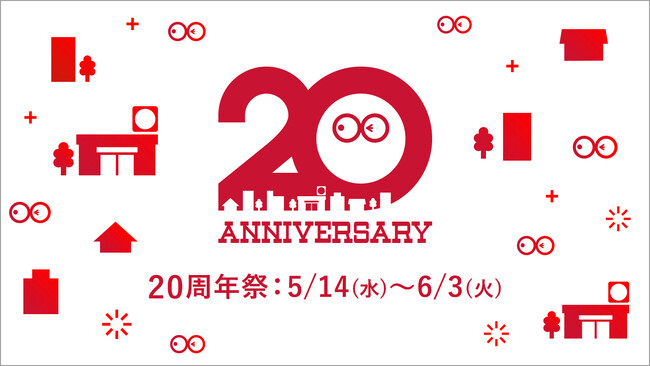 おかげさまで20周年！懐かしの「悪魔のおにぎり」が復活！HAPPY BAGやお得な企画も実施！ローソンストア100、20周年祭を5月14日（水）～6月3日（火）で開催！