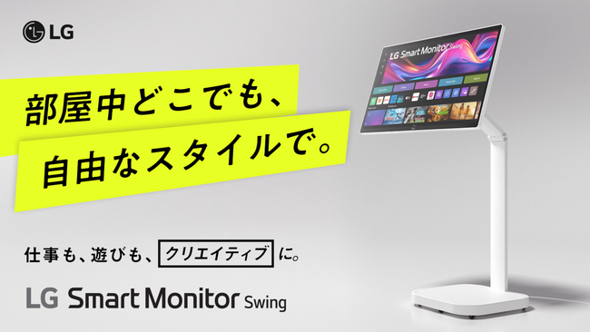 4Kスマートモニター「LG Smart Monitor Swing」を5月20日（火）より「Makuake」にて先行販売
