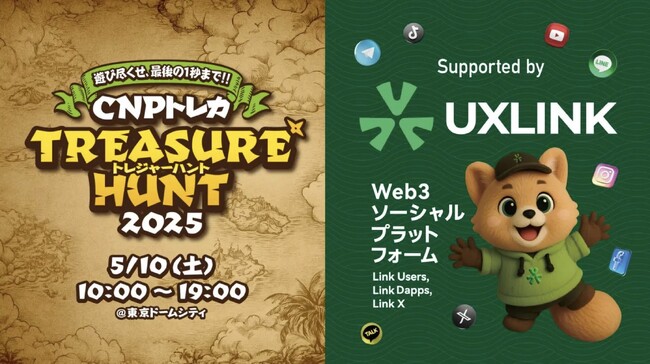 CNPトレジャーハント＠東京ドームを通じて、UXLINKが描く「日本発Web3マスアダプション」の未来図とは