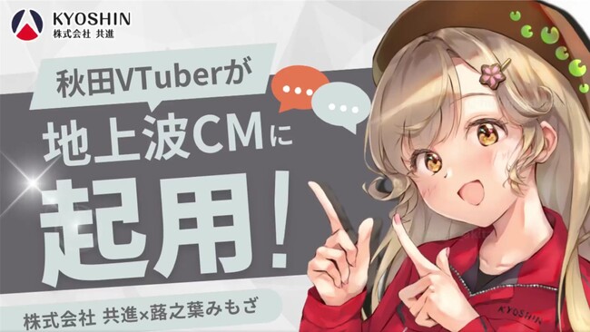 製造業がVTuberと本気コラボ!次世代の挑戦が秋田から全国に!