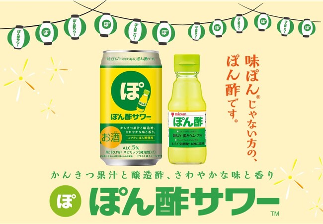 味ぽん(R)じゃない方の、ぽん酢です。「ぽん酢サワー(TM)」