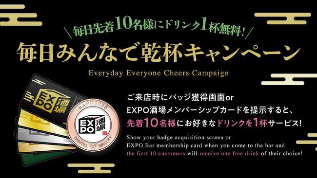 HashPort、「EXPO酒場本店」にEXPO2025デジタルウォレットの会員証機能（トークンディスカバリープログラム）を導入開始