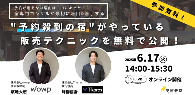 【人手も時間も足りない宿必見！】予約が増えない理由はココにあった！？宿専門コンサルが最初に着目&着手する