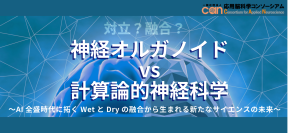応用脳科学コンソーシアム、キックオフシンポジウムを会場・オンラインのハイブリッドで5月20日に開催