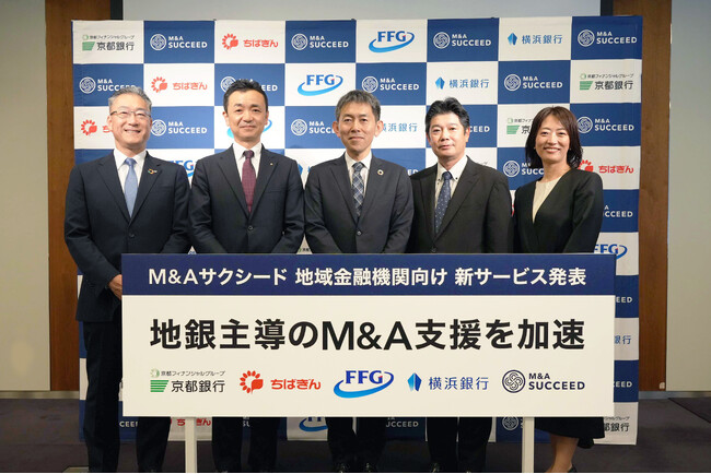 M&Aサクシード、「地銀版M&Aサクシード」の提供を開始　地銀主導のM&A支援を加速