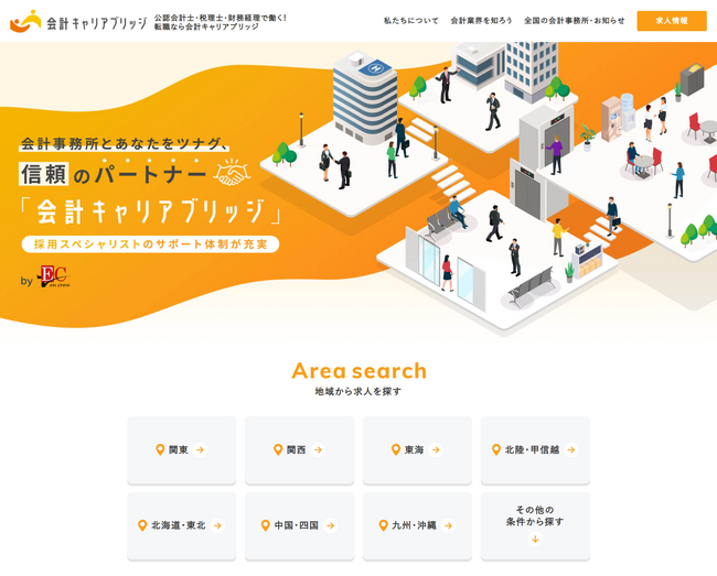 税理士・会計事務所の採用を“もっと手軽に”　会計業界特化の完全成功報酬型サービス『会計キャリアブリッジ』を提供開始